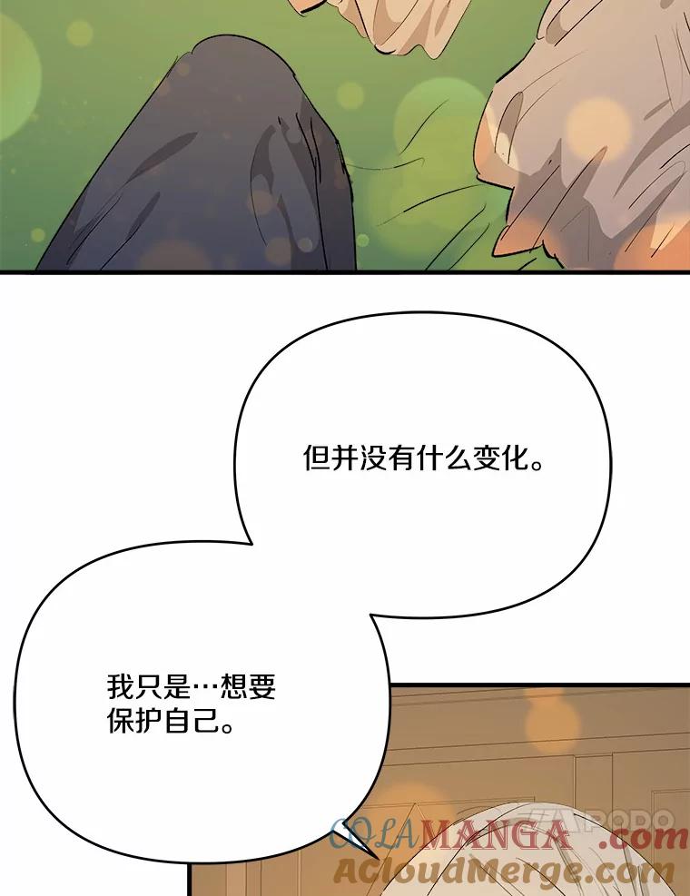 《渴望假妹妹》40.某人的名字 第70页