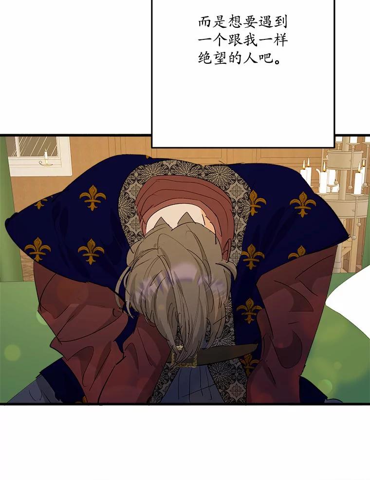 《渴望假妹妹》40.某人的名字 第68页