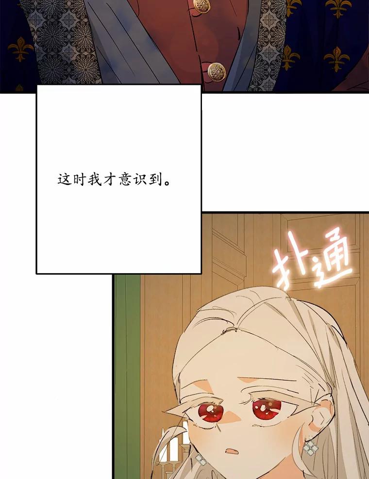 《渴望假妹妹》40.某人的名字 第66页