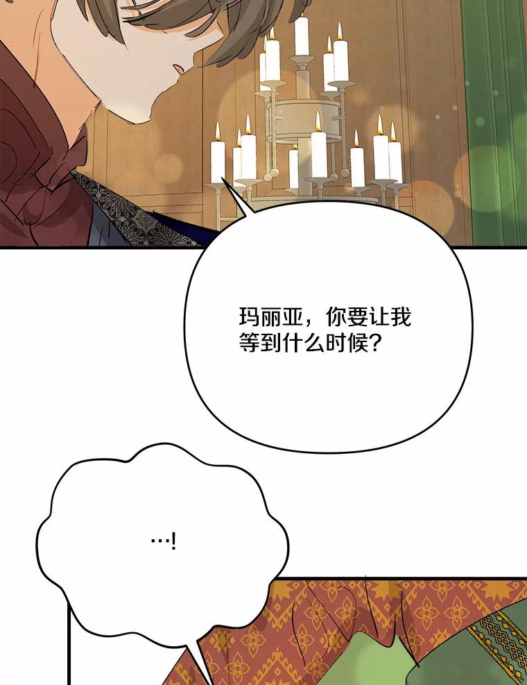 《渴望假妹妹》40.某人的名字 第48页