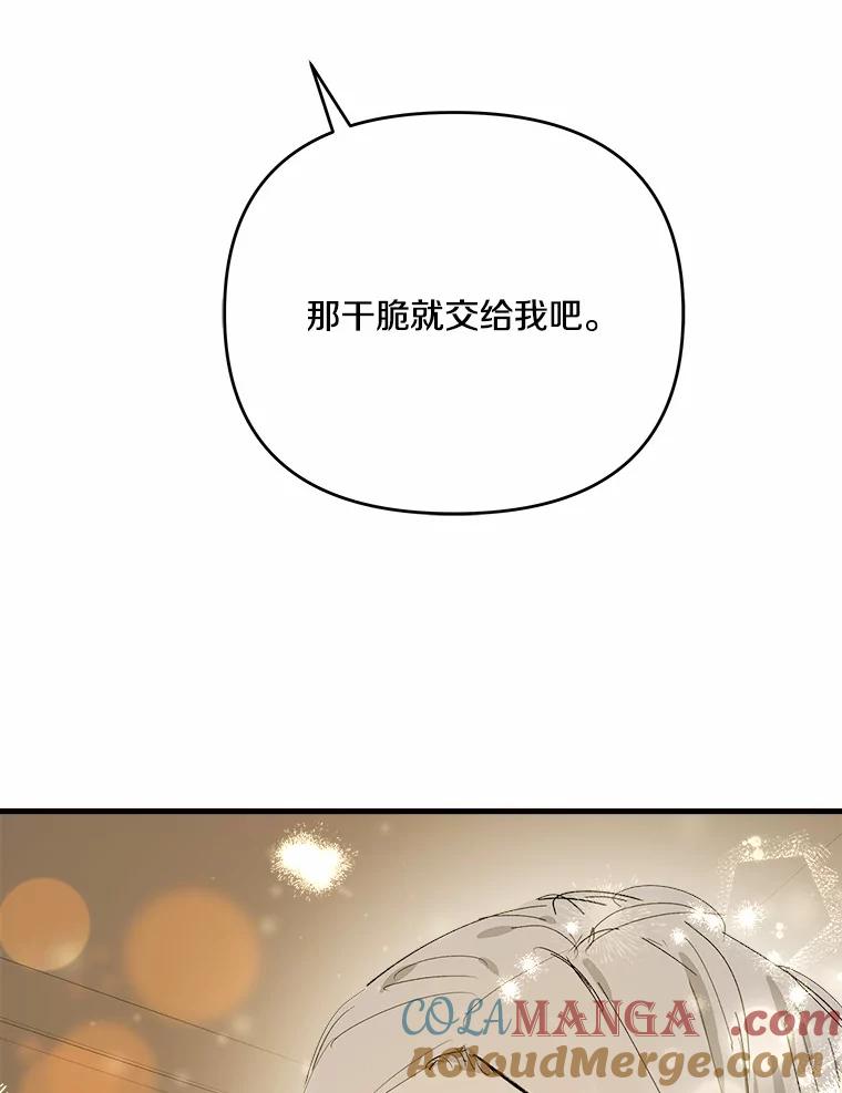 《渴望假妹妹》40.某人的名字 第73页