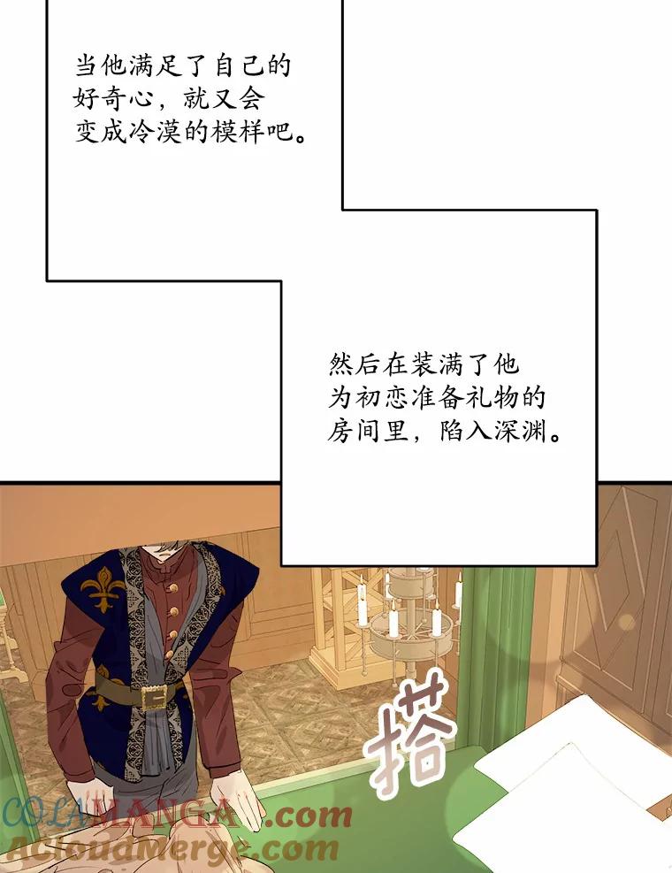 《渴望假妹妹》40.某人的名字 第85页