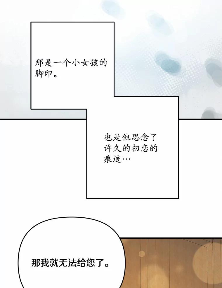 《渴望假妹妹》40.某人的名字 第83页