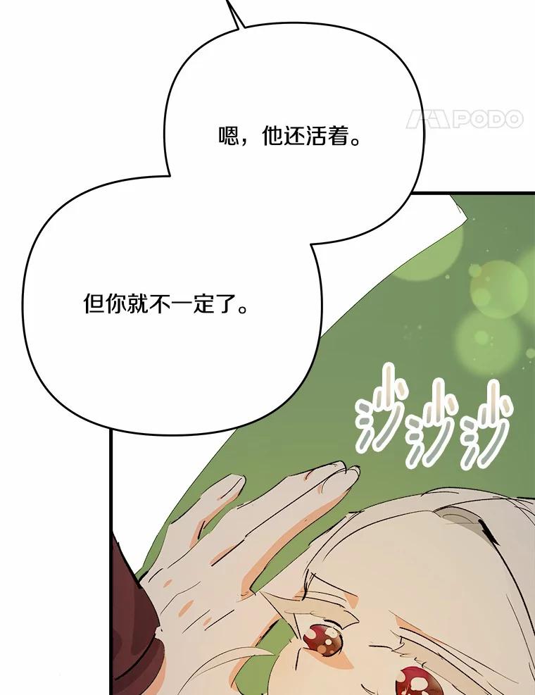 《渴望假妹妹》40.某人的名字 第51页