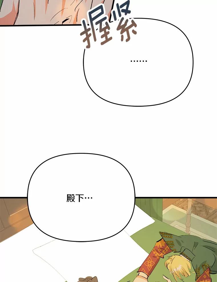 《渴望假妹妹》40.某人的名字 第59页