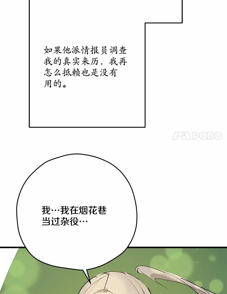 《渴望假妹妹》40.某人的名字 第54页