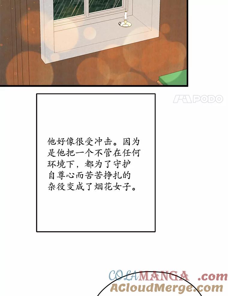《渴望假妹妹》40.某人的名字 第64页
