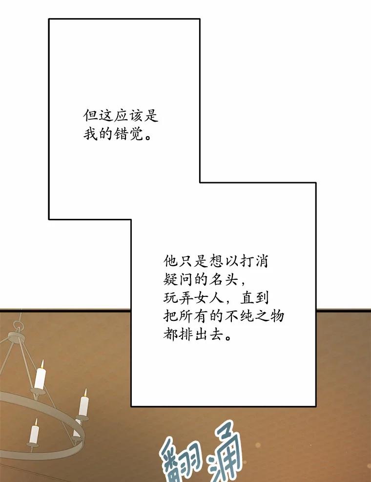 《渴望假妹妹》40.某人的名字 第23页