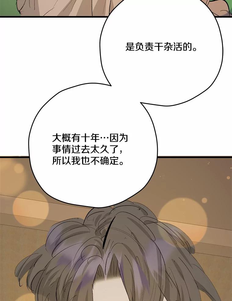 《渴望假妹妹》40.某人的名字 第56页