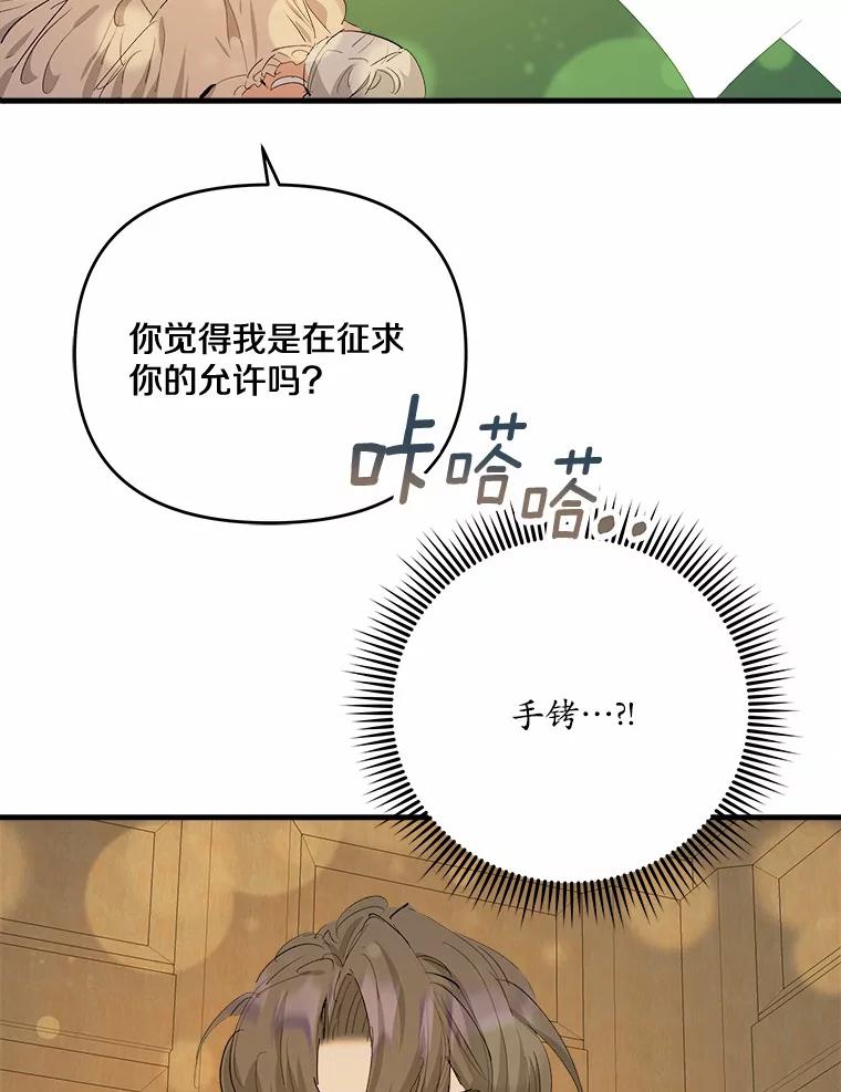 《渴望假妹妹》40.某人的名字 第86页