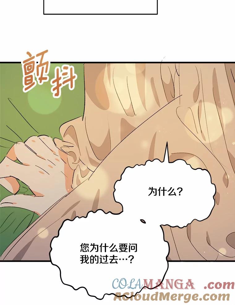 《渴望假妹妹》40.某人的名字 第46页
