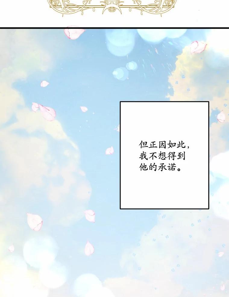 《渴望假妹妹》40.某人的名字 第29页