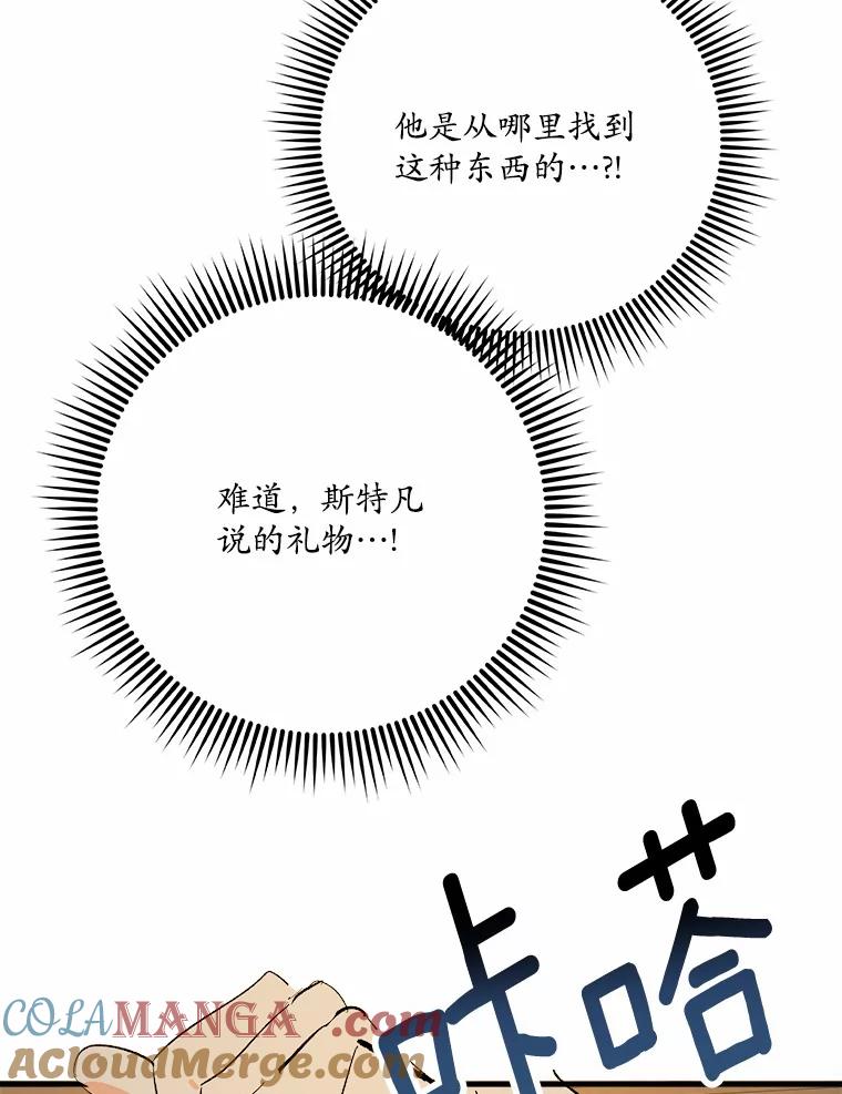 《渴望假妹妹》40.某人的名字 第88页