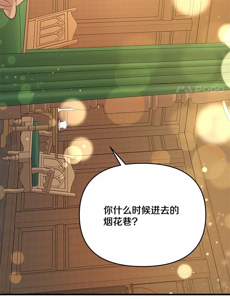 《渴望假妹妹》40.某人的名字 第41页