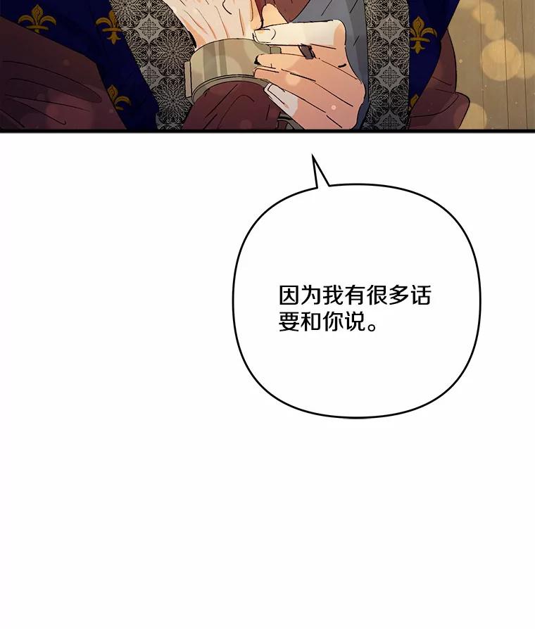 《渴望假妹妹》40.某人的名字 第92页