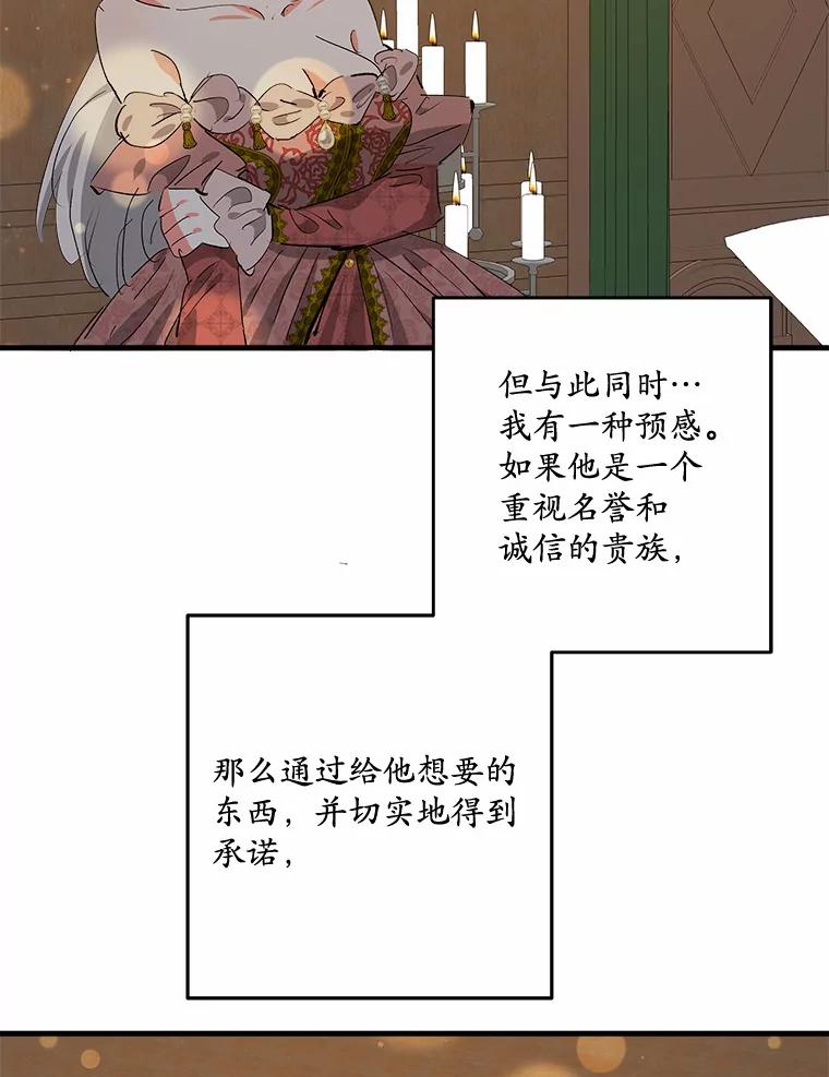 《渴望假妹妹》40.某人的名字 第26页