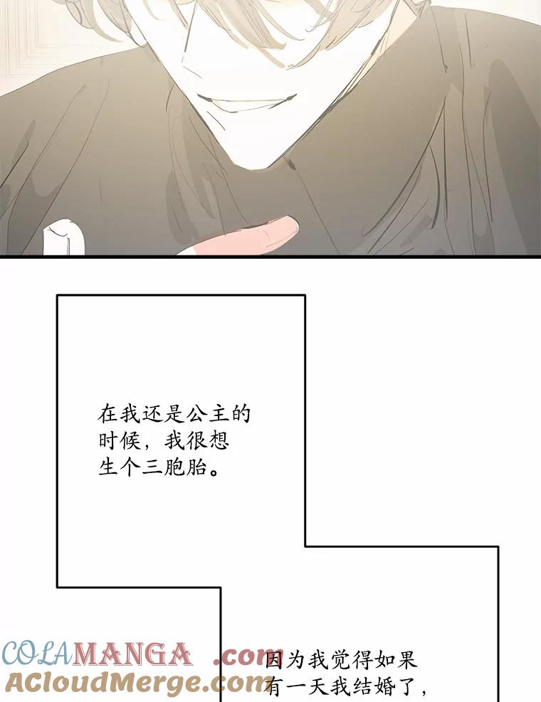 《渴望假妹妹》40.某人的名字 第4页
