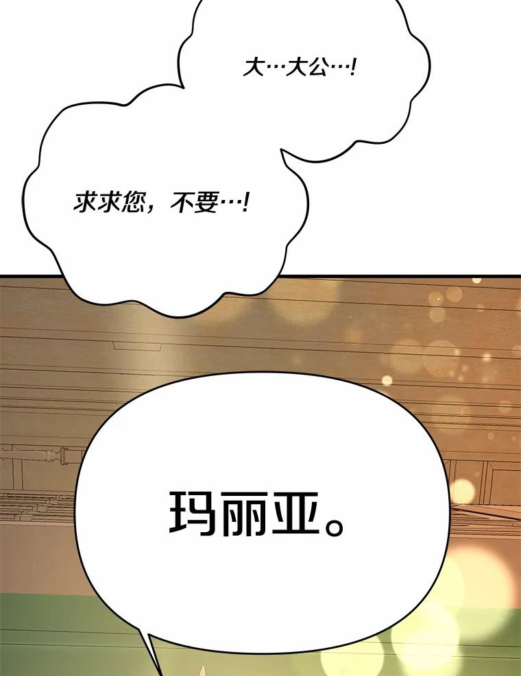 《渴望假妹妹》40.某人的名字 第39页