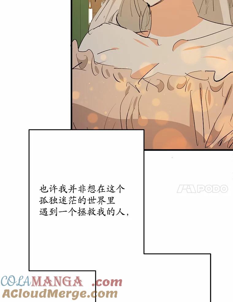 《渴望假妹妹》40.某人的名字 第67页