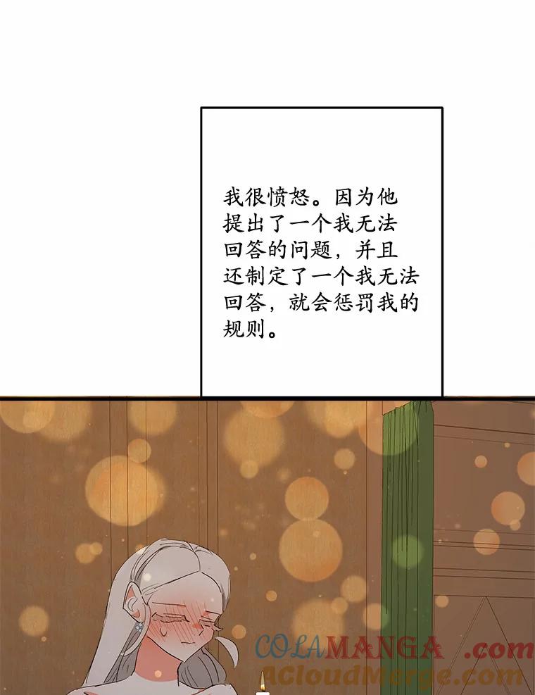 《渴望假妹妹》40.某人的名字 第25页