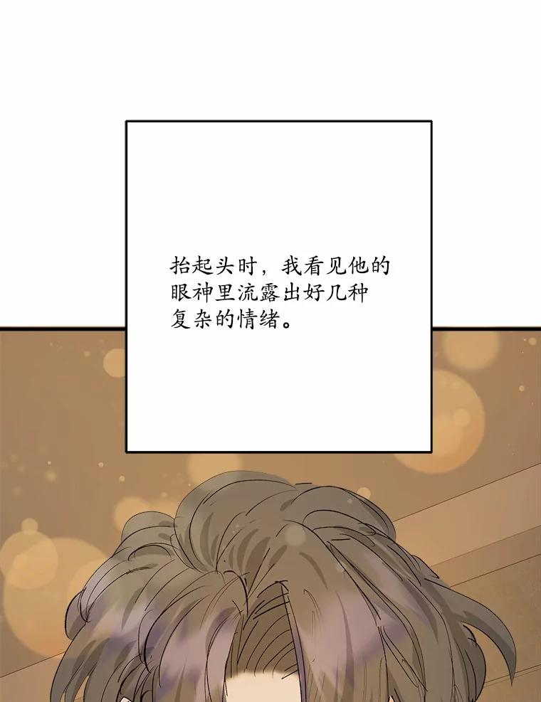 《渴望假妹妹》40.某人的名字 第42页