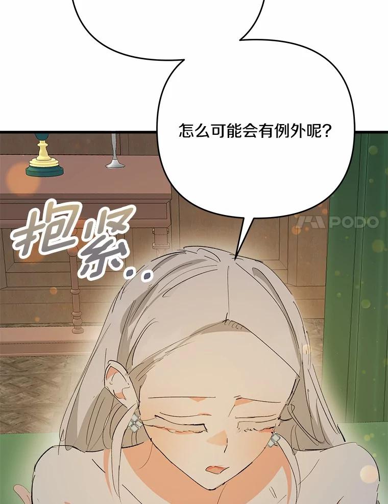 《渴望假妹妹》41.守护 第51页
