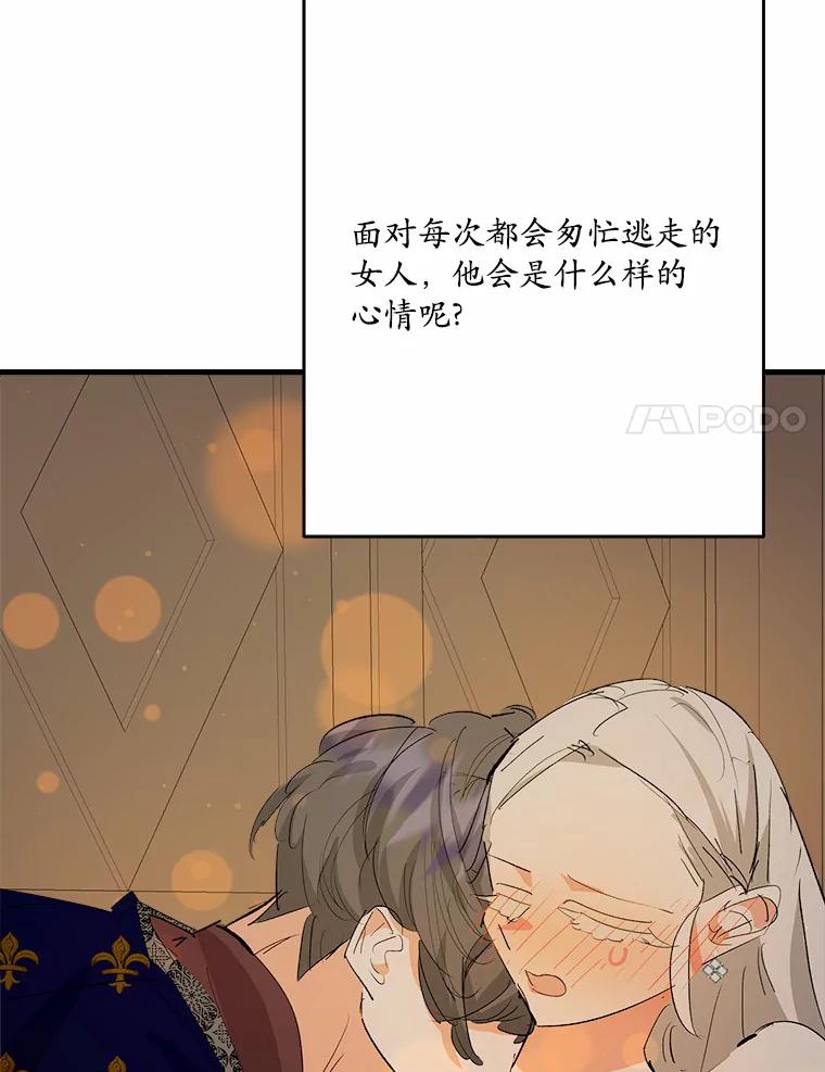 《渴望假妹妹》41.守护 第8页