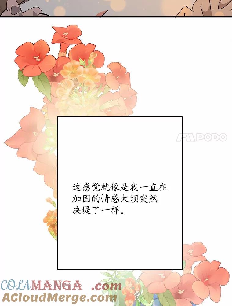 《渴望假妹妹》41.守护 第21页