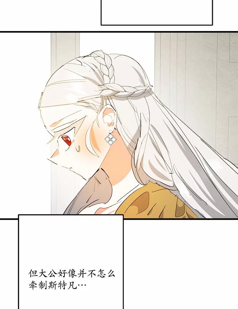 《渴望假妹妹》41.守护 第75页