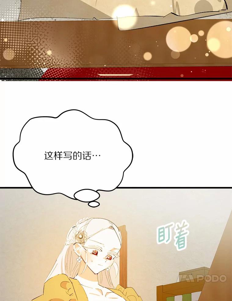 《渴望假妹妹》41.守护 第87页