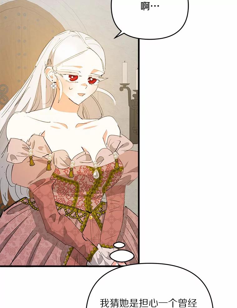 《渴望假妹妹》41.守护 第70页