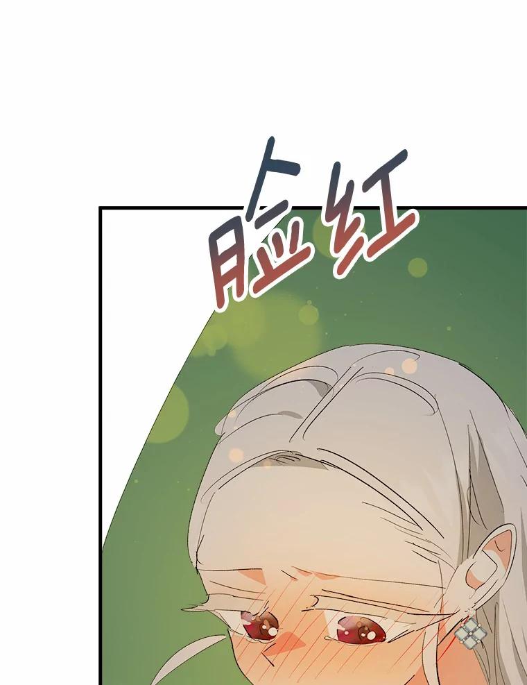 《渴望假妹妹》41.守护 第12页