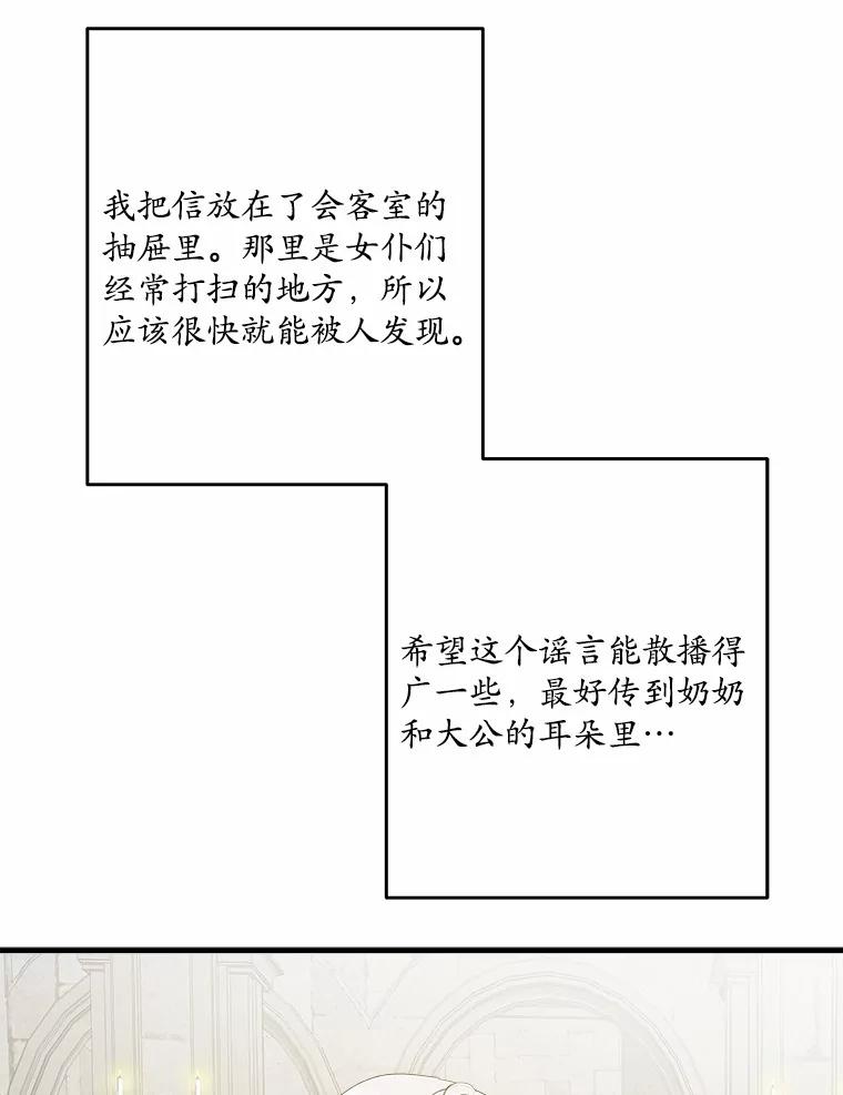 《渴望假妹妹》41.守护 第90页