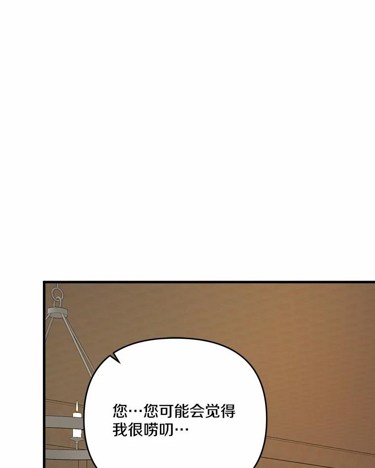 《渴望假妹妹》41.守护 第40页