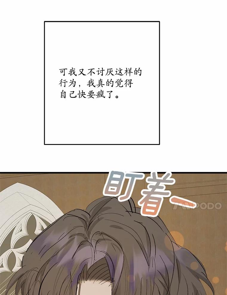 《渴望假妹妹》41.守护 第24页