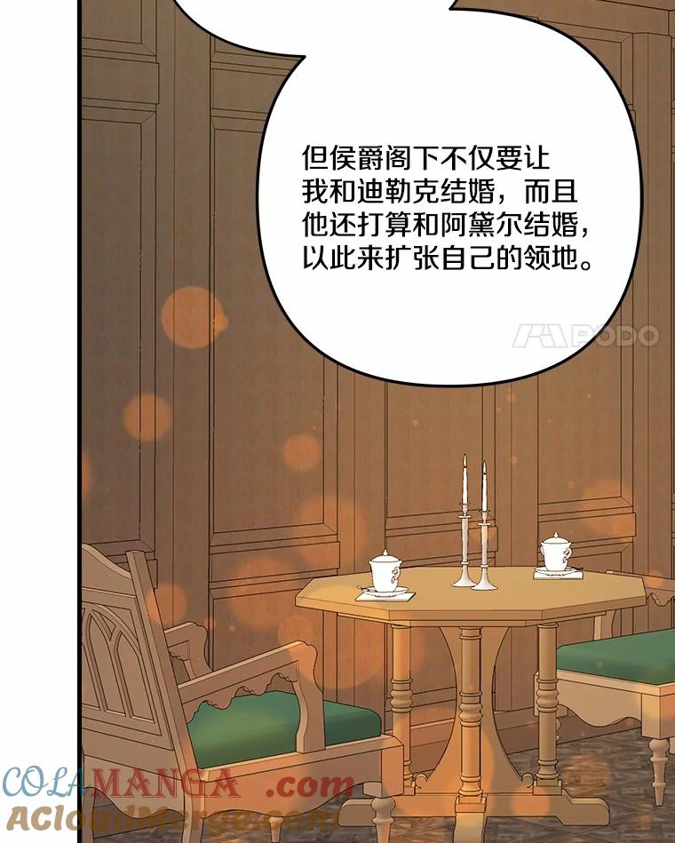 《渴望假妹妹》41.守护 第41页