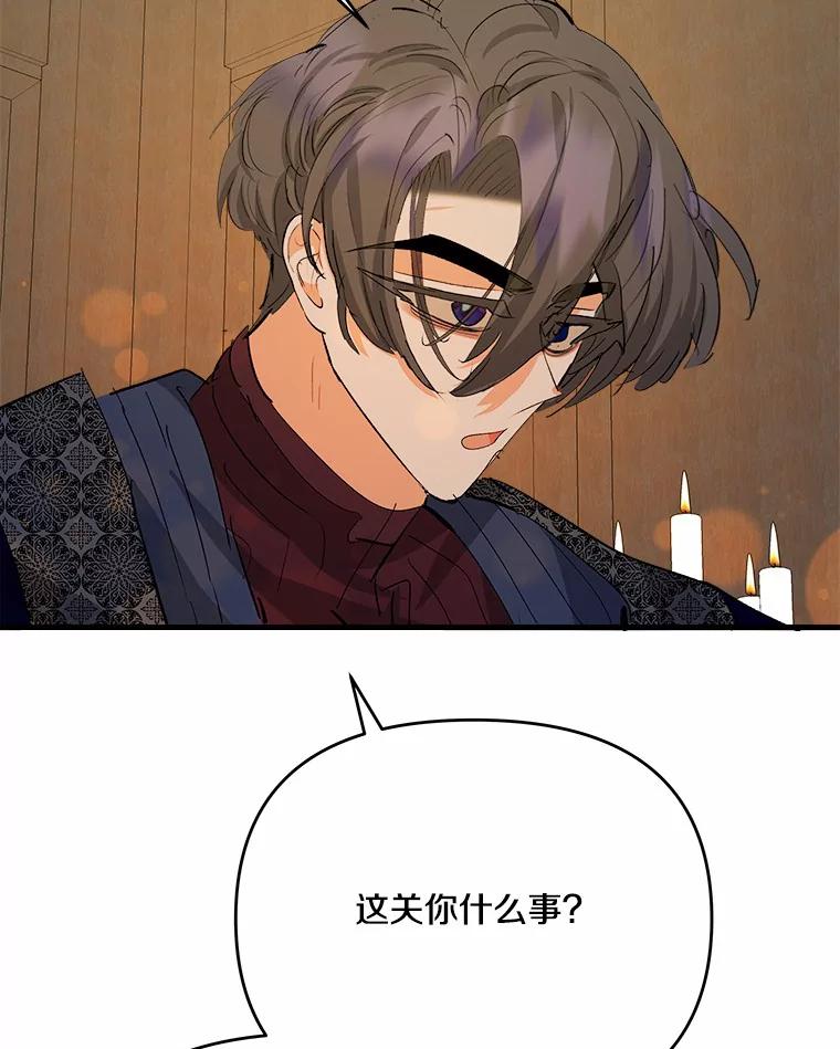 《渴望假妹妹》41.守护 第43页