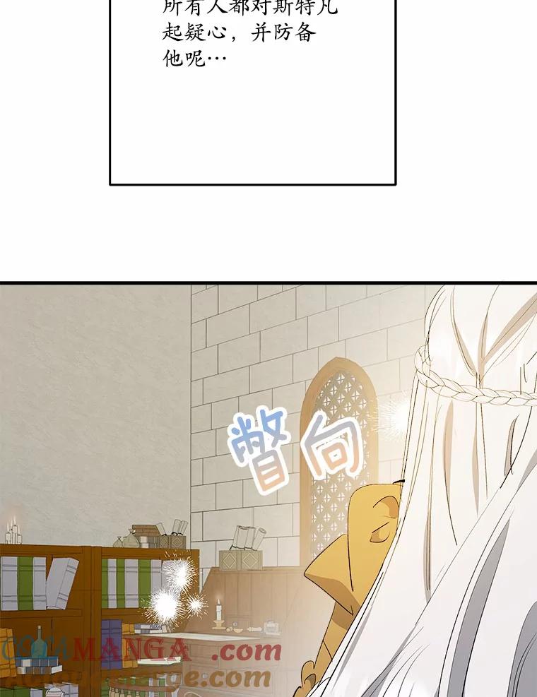 《渴望假妹妹》41.守护 第77页