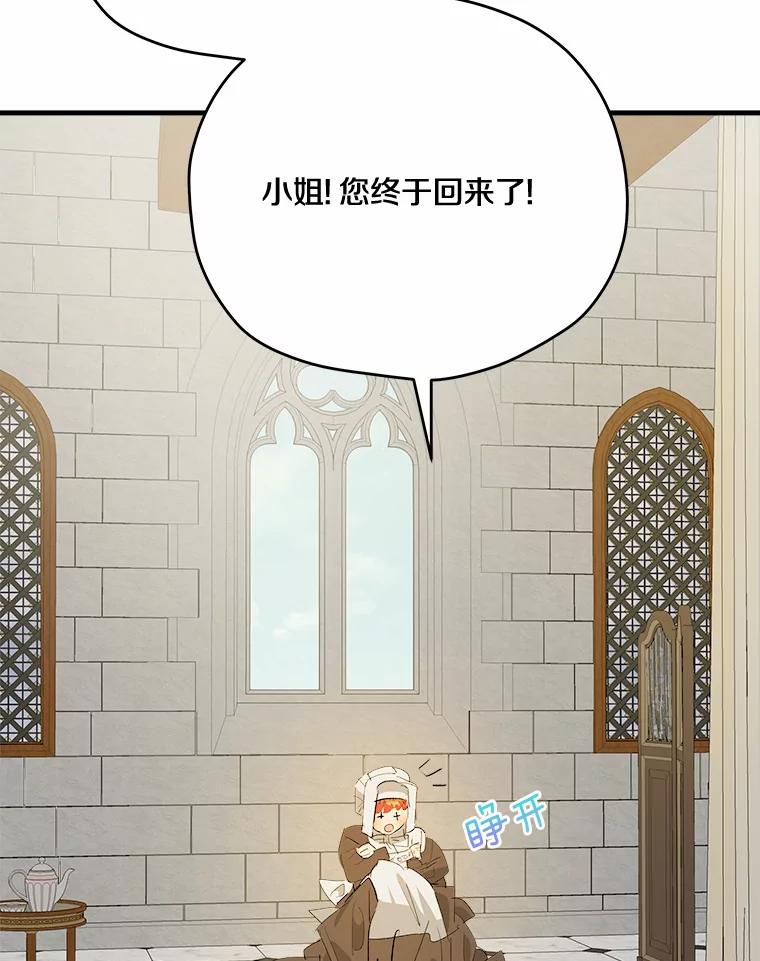 《渴望假妹妹》41.守护 第66页