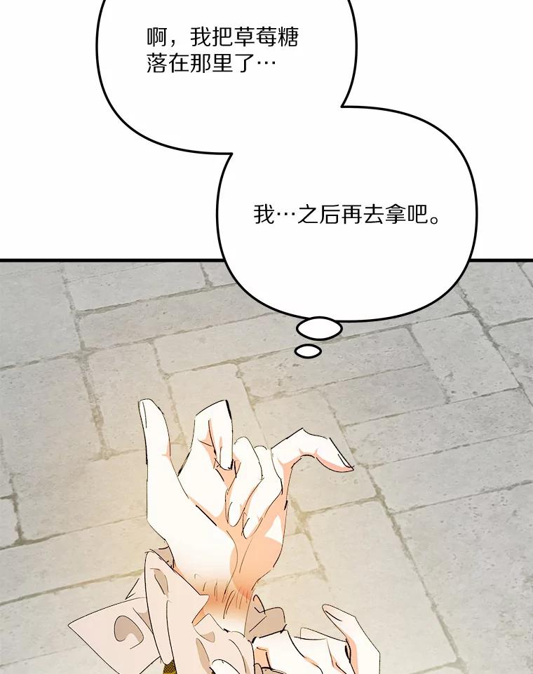 《渴望假妹妹》41.守护 第63页