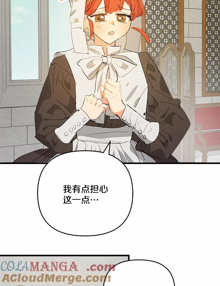 《渴望假妹妹》41.守护 第69页