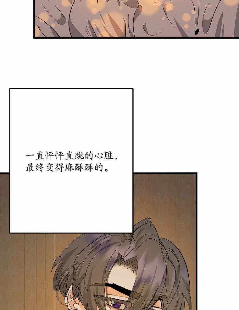 《渴望假妹妹》41.守护 第6页