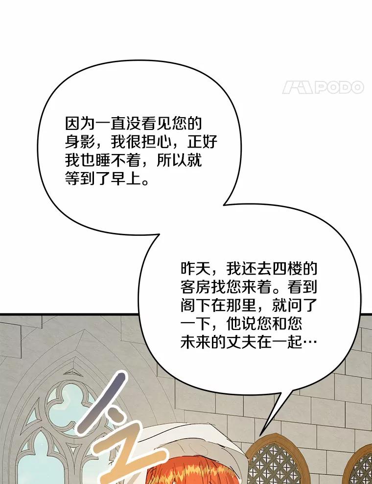 《渴望假妹妹》41.守护 第68页