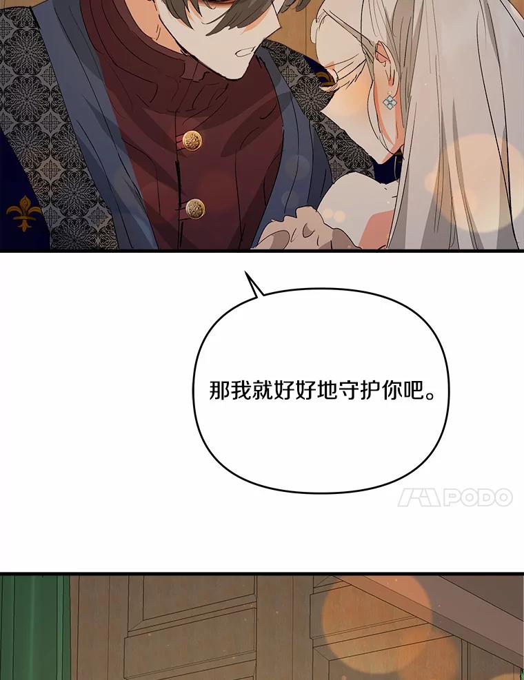 《渴望假妹妹》41.守护 第54页