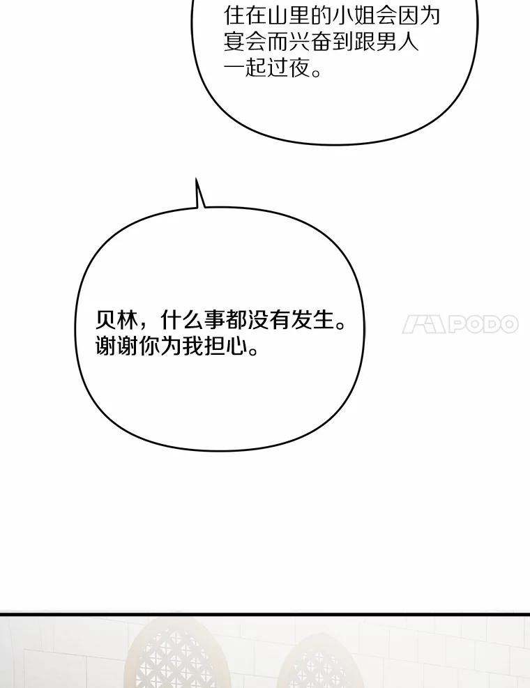 《渴望假妹妹》41.守护 第71页