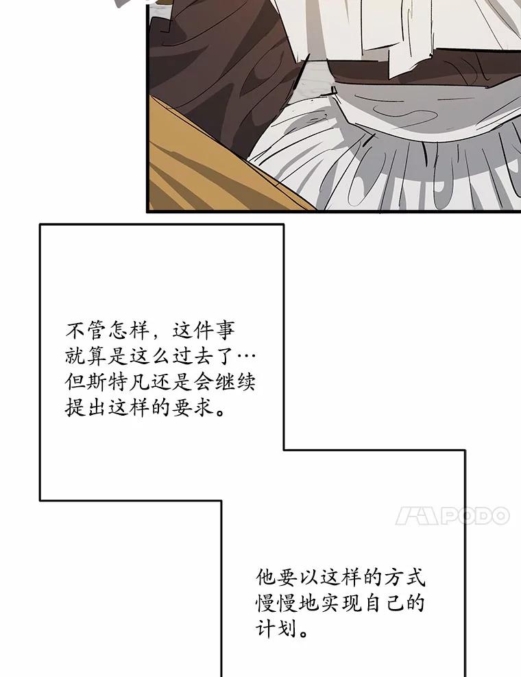 《渴望假妹妹》41.守护 第74页