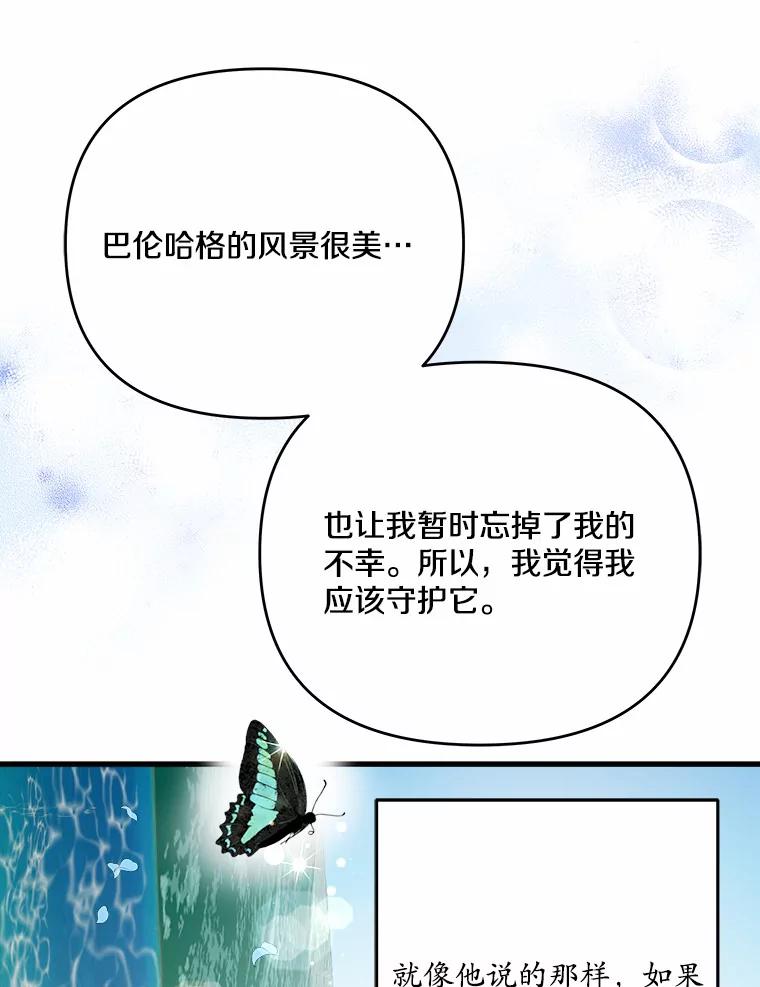 《渴望假妹妹》41.守护 第46页