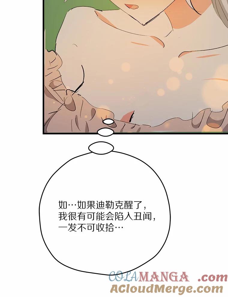 《渴望假妹妹》41.守护 第13页