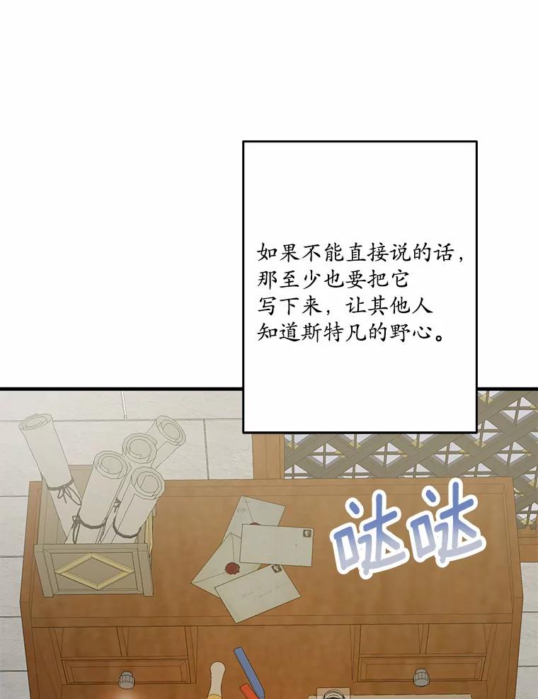 《渴望假妹妹》41.守护 第80页