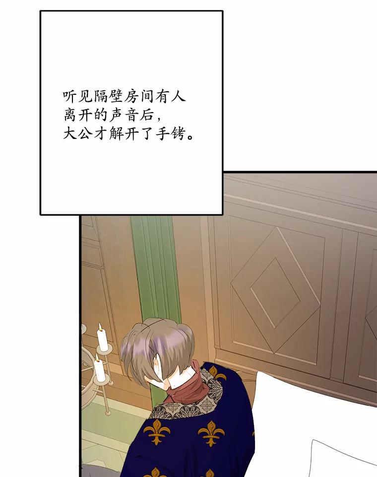 《渴望假妹妹》41.守护 第59页